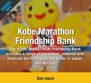 Kobe Marathon Friendship Bank The KOBE MARATHON Friendship Bank provides a range of personnel, material and financial aid to disaster-hit areas in Japan and abroad. See more