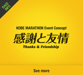 KOBE MARATHON Event Concept Thanks and friendship See more