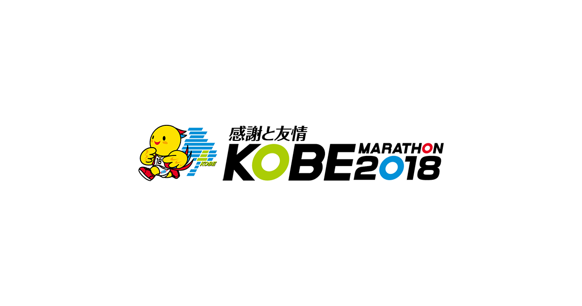 第8回神戸マラソン公式サイト