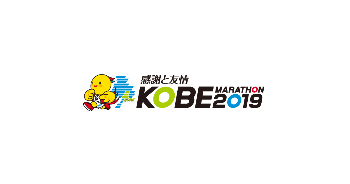 第９回神戸マラソン公式サイト