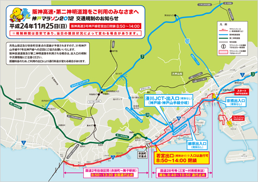 阪神高速・第二神明道路ご利用のみなさまへ