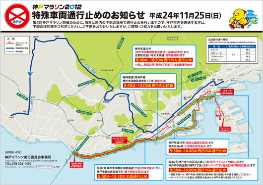 特殊車両通行止めのお知らせ