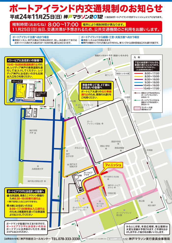 ポートアイランド内交通規制のお知らせ