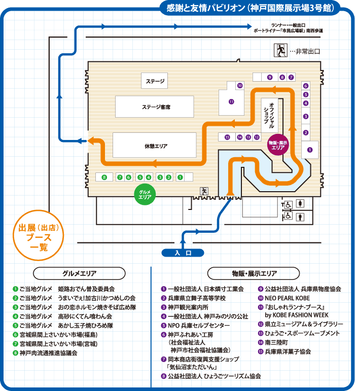 感謝と友情パビリオン出展ブース一覧