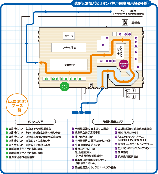 感謝と友情パビリオン出展ブース一覧