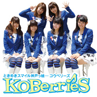 KOBerrieS♪　コウベリーズ