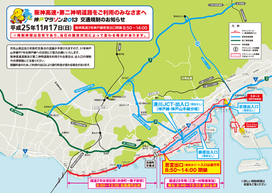 阪神高速・第二神明道路ご利用のみなさまへ