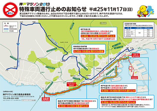 特殊車両通行止めのお知らせ