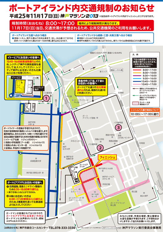 ポートアイランド内交通規制のお知らせ