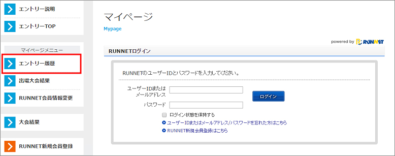 RUNNETエントリー履歴画面表示例