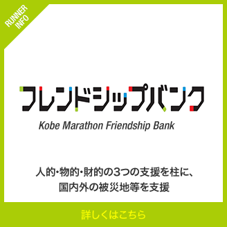 フレンドシップバンク人的・物的・財的の3つの支援を柱に、国内外の被災地等を支援