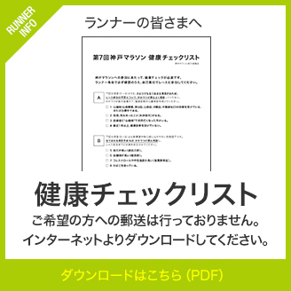 健康チェックリスト ご希望の方への郵送は行っておりません。インターネットよりダウンロードください。