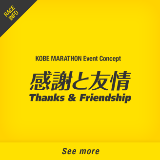 KOBE MARATHON Event Concept. See more