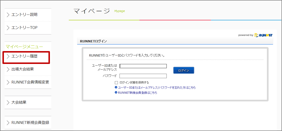 RUNNETエントリー履歴画面表示例