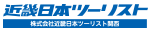 近畿日本ツーリスト株式会社