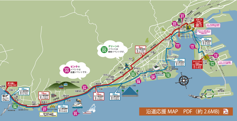 沿道応援MAP