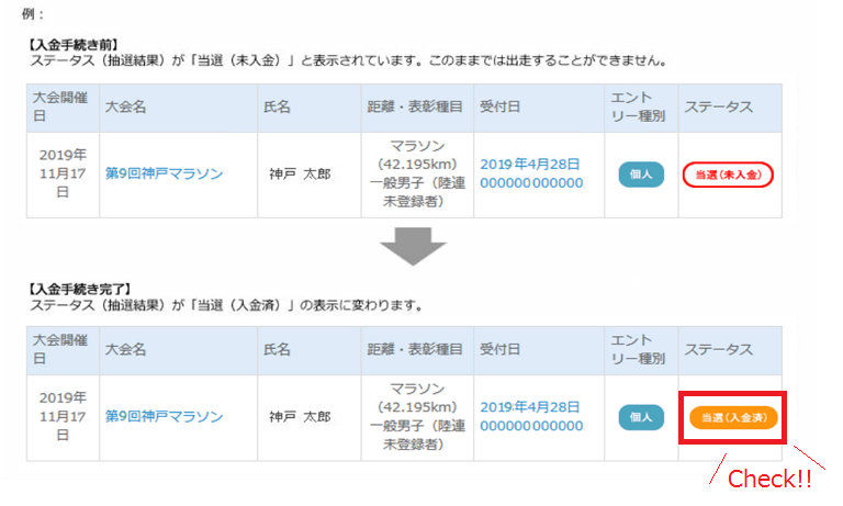 入金手続き前と後の画面表示例